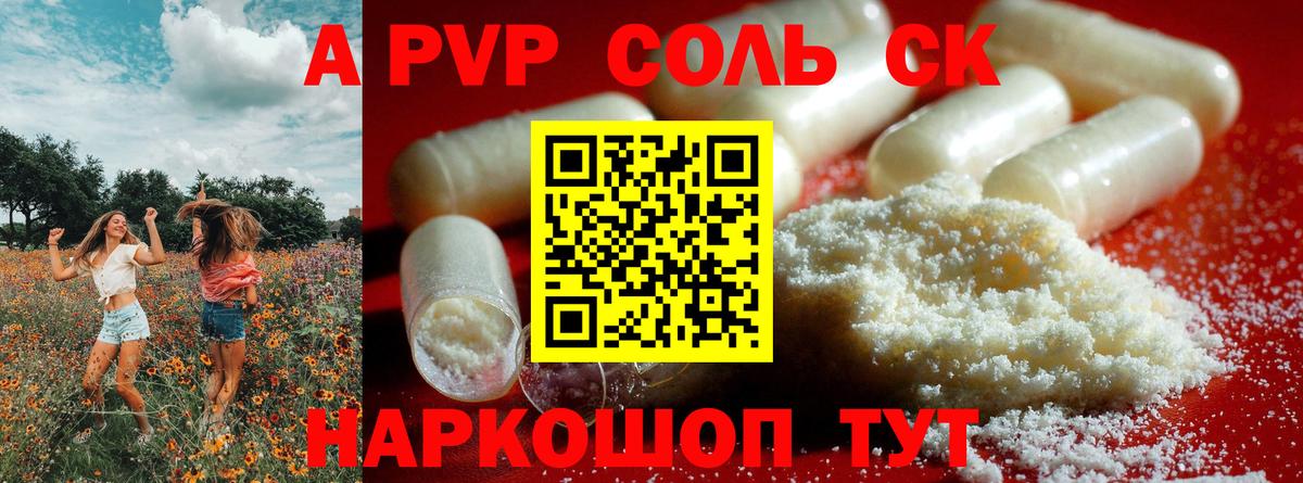 Таганрог  Альфа ПВП Crystall  A PVP Соль  Alpha PVP мука  Вход с VPN 