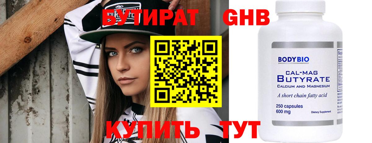Бутират жидкий экстази  Вход с VPN  Таганрог 