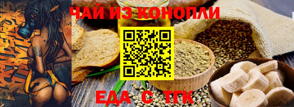 Таганрог  Еда ТГК марихуана  Вход с VPN 
