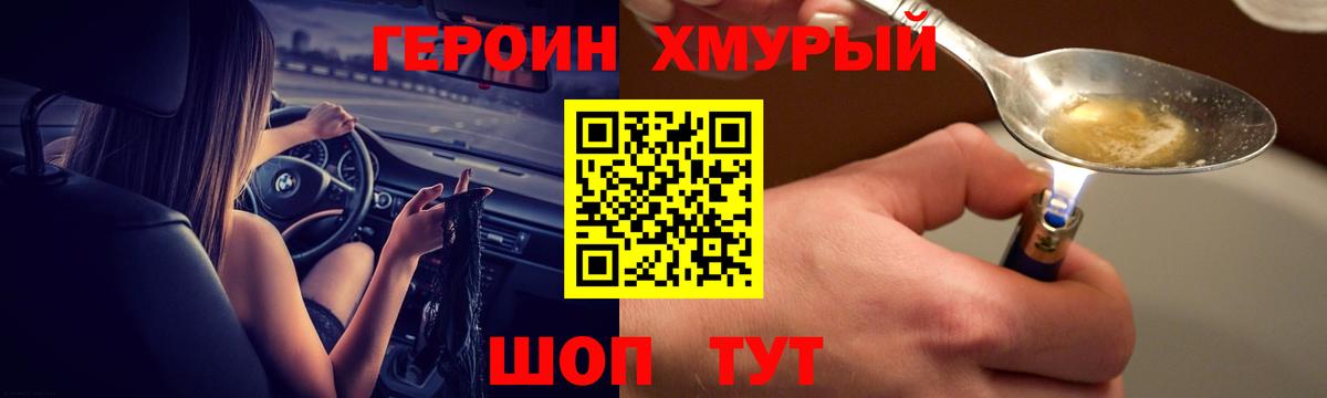 ГЕРОИН Heroin Таганрог