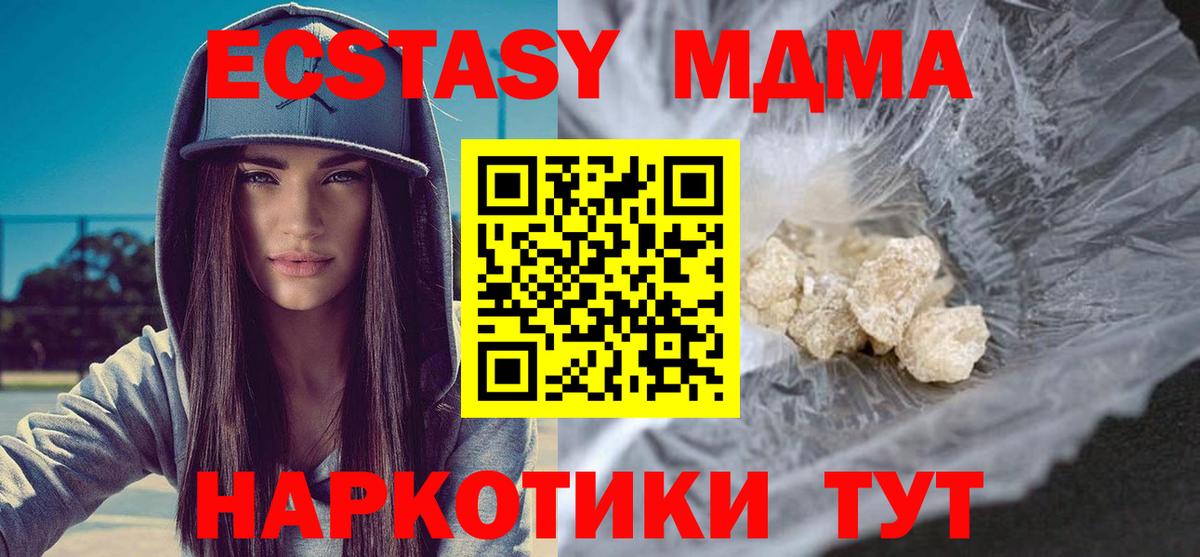 MDMA кристаллы Таганрог