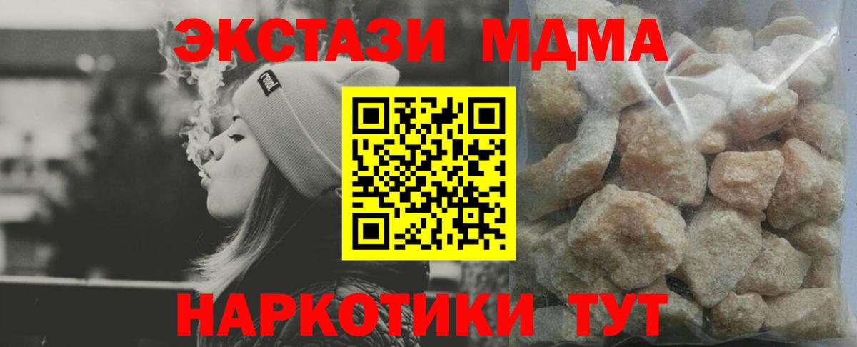МДМА crystal  MDMA Molly  MDMA  Вход с VPN  Таганрог 