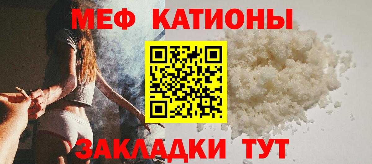 Меф мяу мяу Таганрог