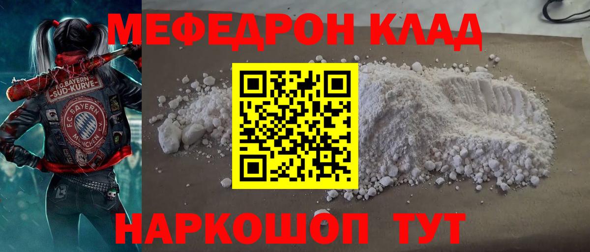 МЕФ мука  Вход с VPN  как найти закладки  МЯУ-МЯУ  Мефедрон 4 MMC  Таганрог 