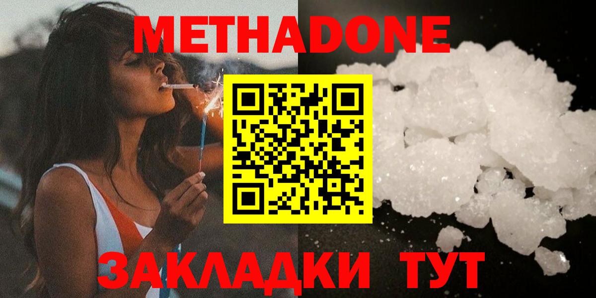 Метадон белоснежный  Метадон мёд  Вход с VPN  Таганрог 
