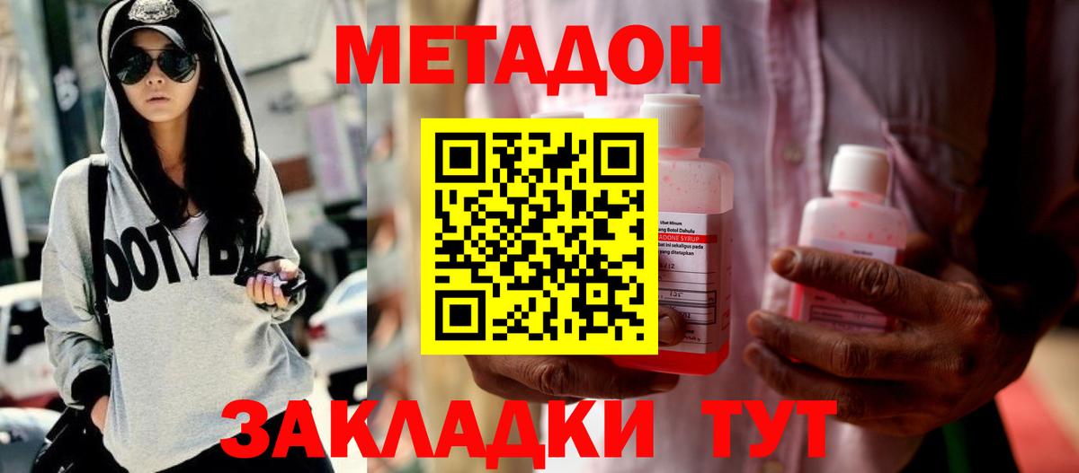 Метадон белоснежный Таганрог